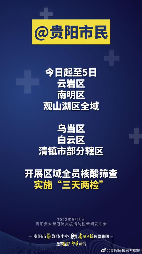 贵阳疫情数据最新公布时间揭秘
