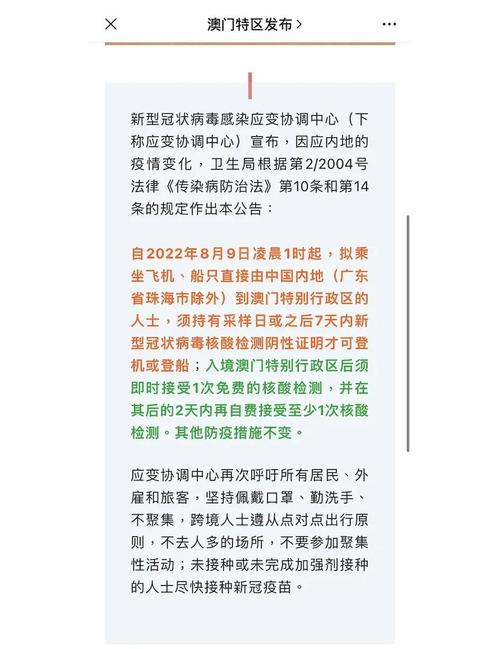 澳门疫情最新情况全解析