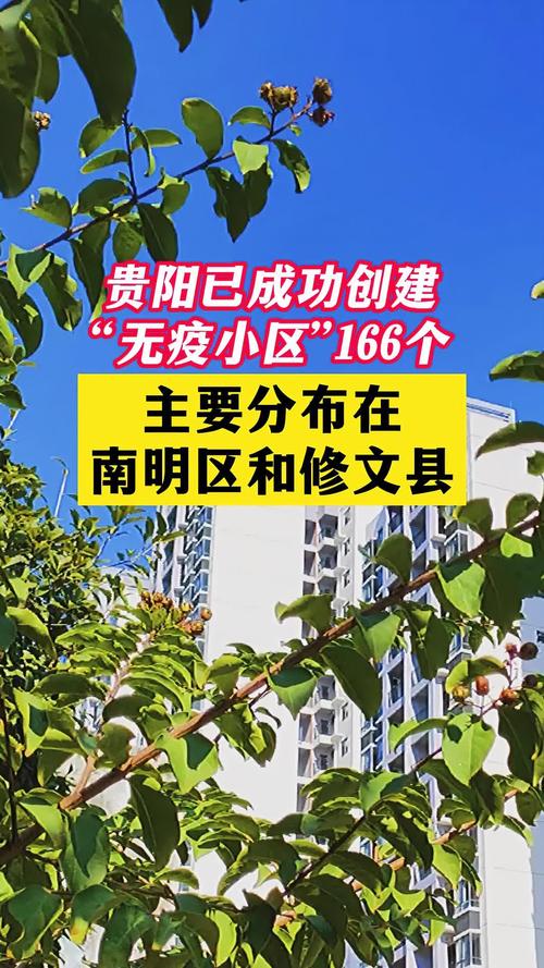 贵阳疫情最新数据及防控全知道