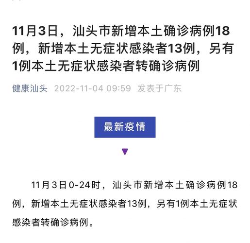 汕头疫情最新数据大揭秘