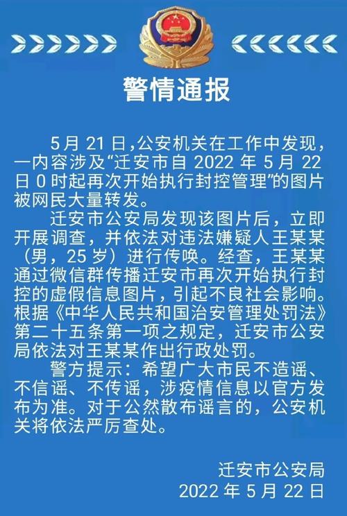 河北迁安疫情最新动态追踪
