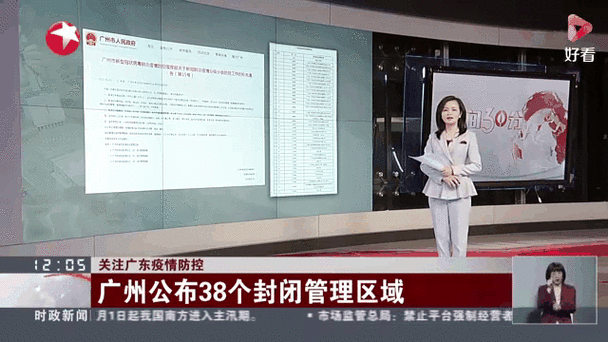广州疫情最新地图与防控动态速览