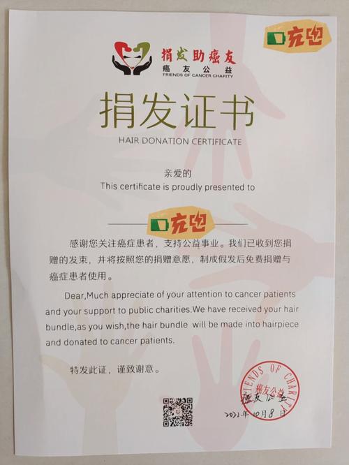爱心假发：源于无私奉献，机构助力传递的温暖之举？