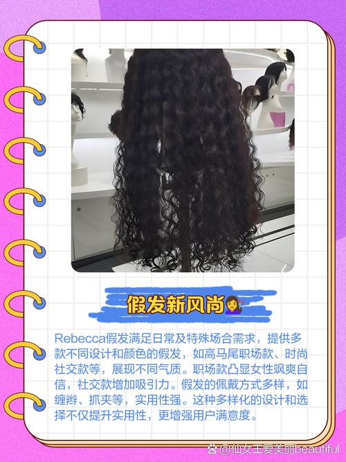 爱心假发：传递社会关爱，探究其来源与精细制作工艺