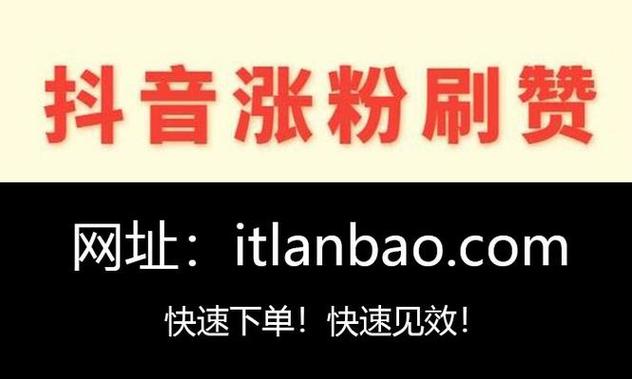 dy粉丝爱心业务-抖音粉丝器