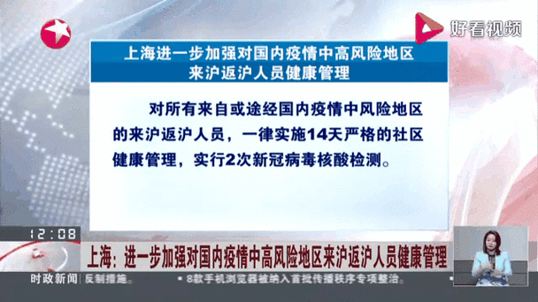 上海疫情最新消息直播数据全解析