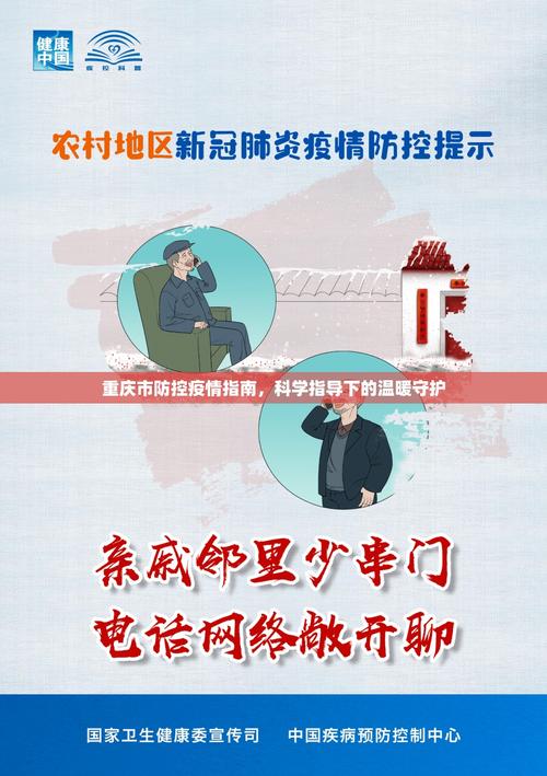 最新重庆疫情消息数据全解析
