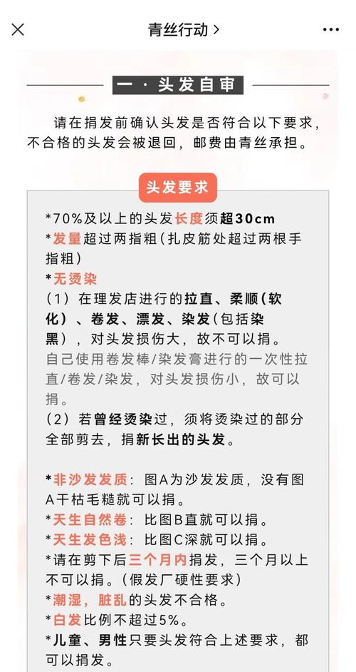 头发捐赠意义非凡，这些捐赠要求你都了解吗？