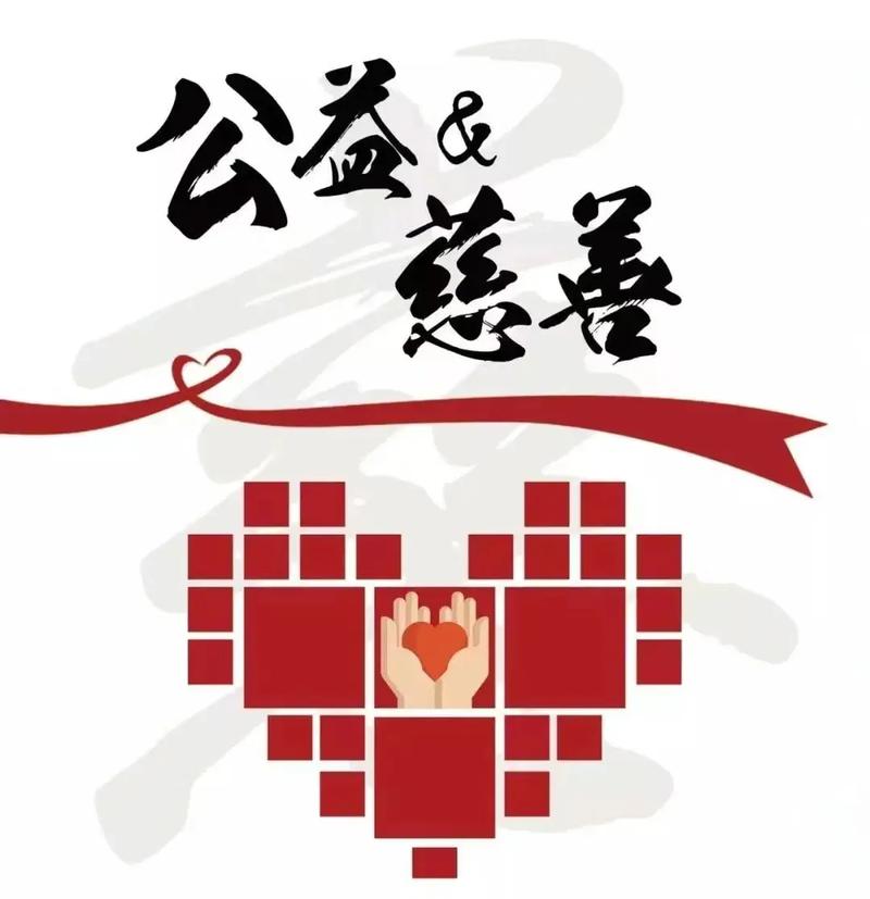 公益慈善：心怀善意助力弱势群体，多种形式意义重大
