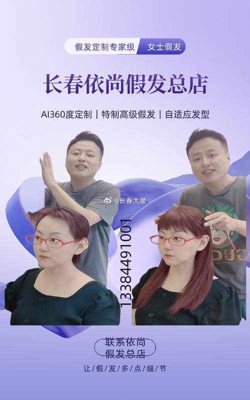 爱心假发：汇聚众人力量，为脱发者重拾美丽与自信