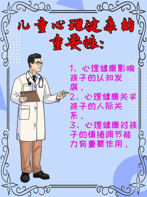 关注儿童身心健康与教育成长，助力构建光明未来