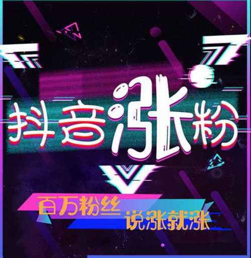 全网最低dy点赞业务网站-抖音19块1000粉