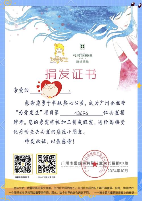 头发捐赠意义非凡，快来了解其定义及相关事宜
