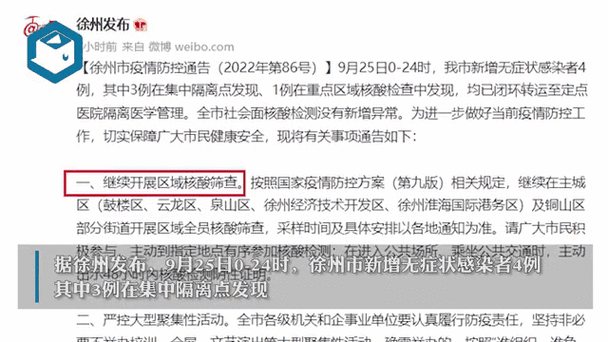 徐州疫情最新情况追踪，生活防控并进