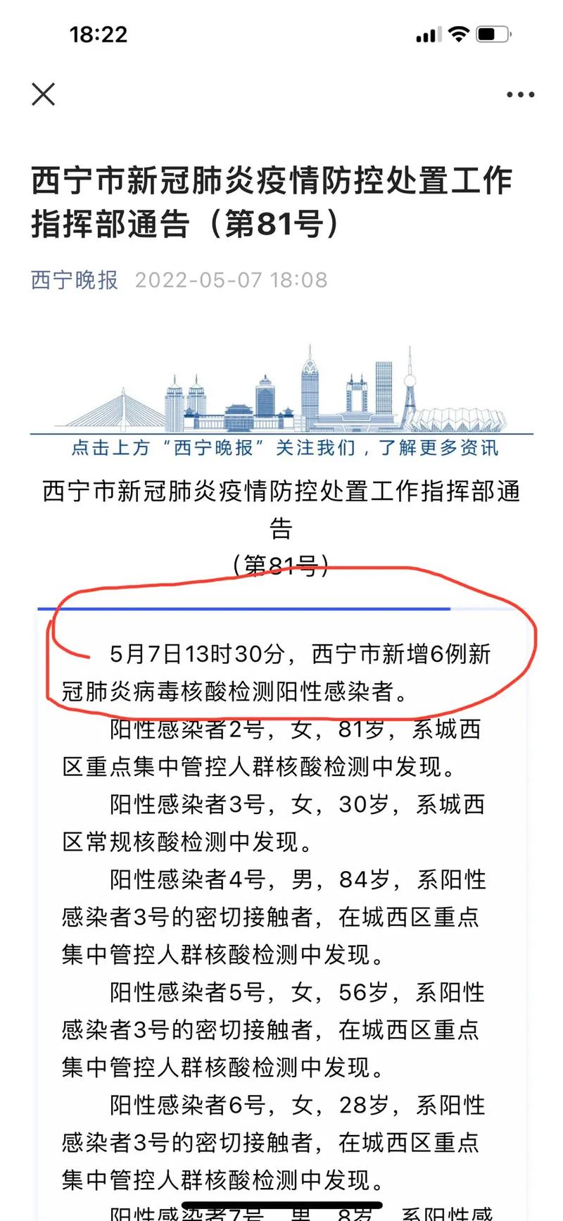 西宁今日疫情最新动态速览