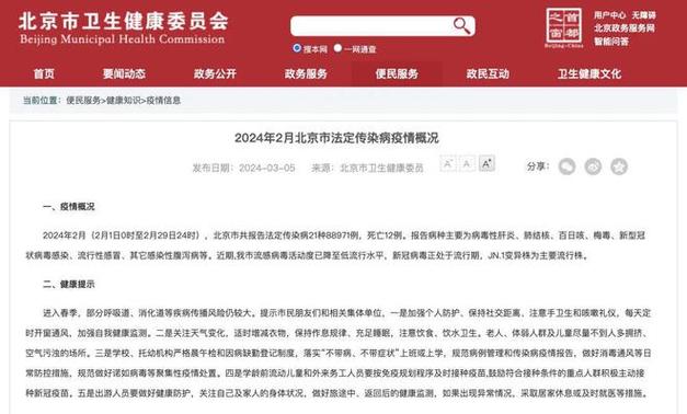 北京疫情最新数据统计关键信息发布！