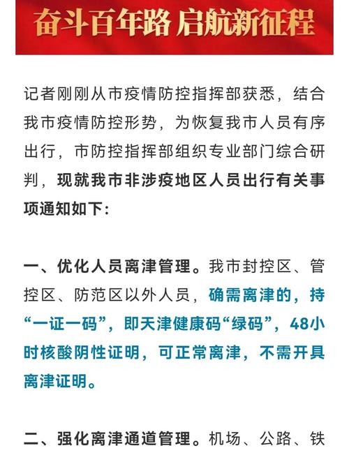 天津疫情最新动态全览