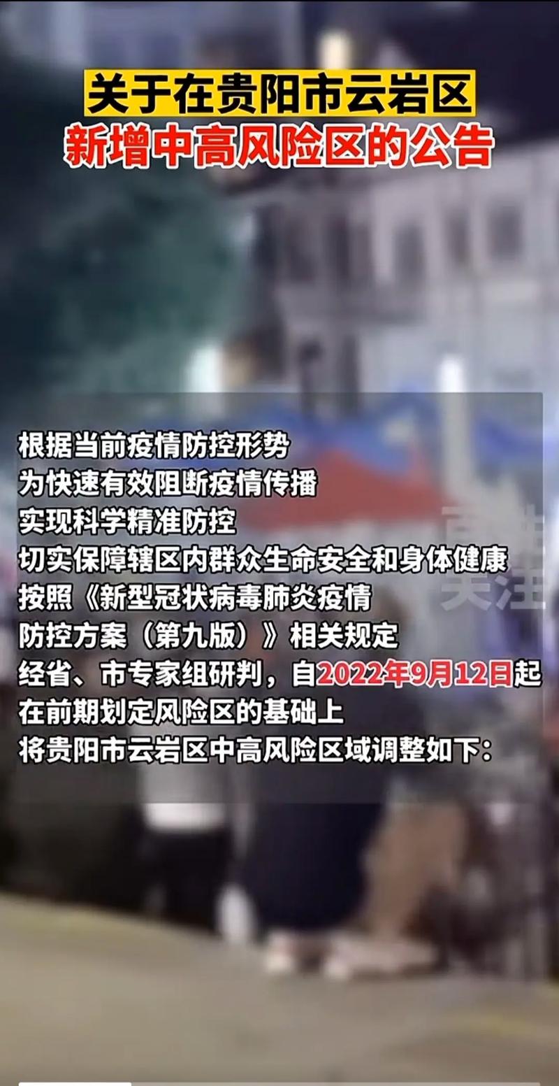 贵阳疫情数据最新公布时间全解析