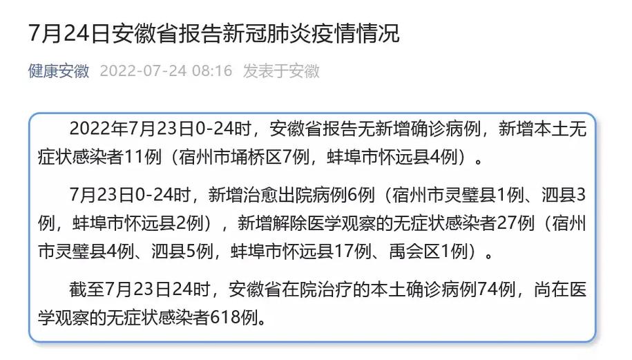 宿州疫情最新动态全解析