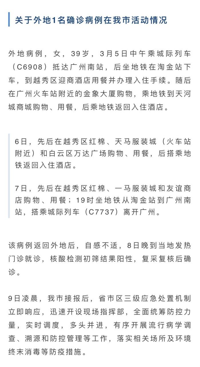黄埔区疫情最新数据大揭秘