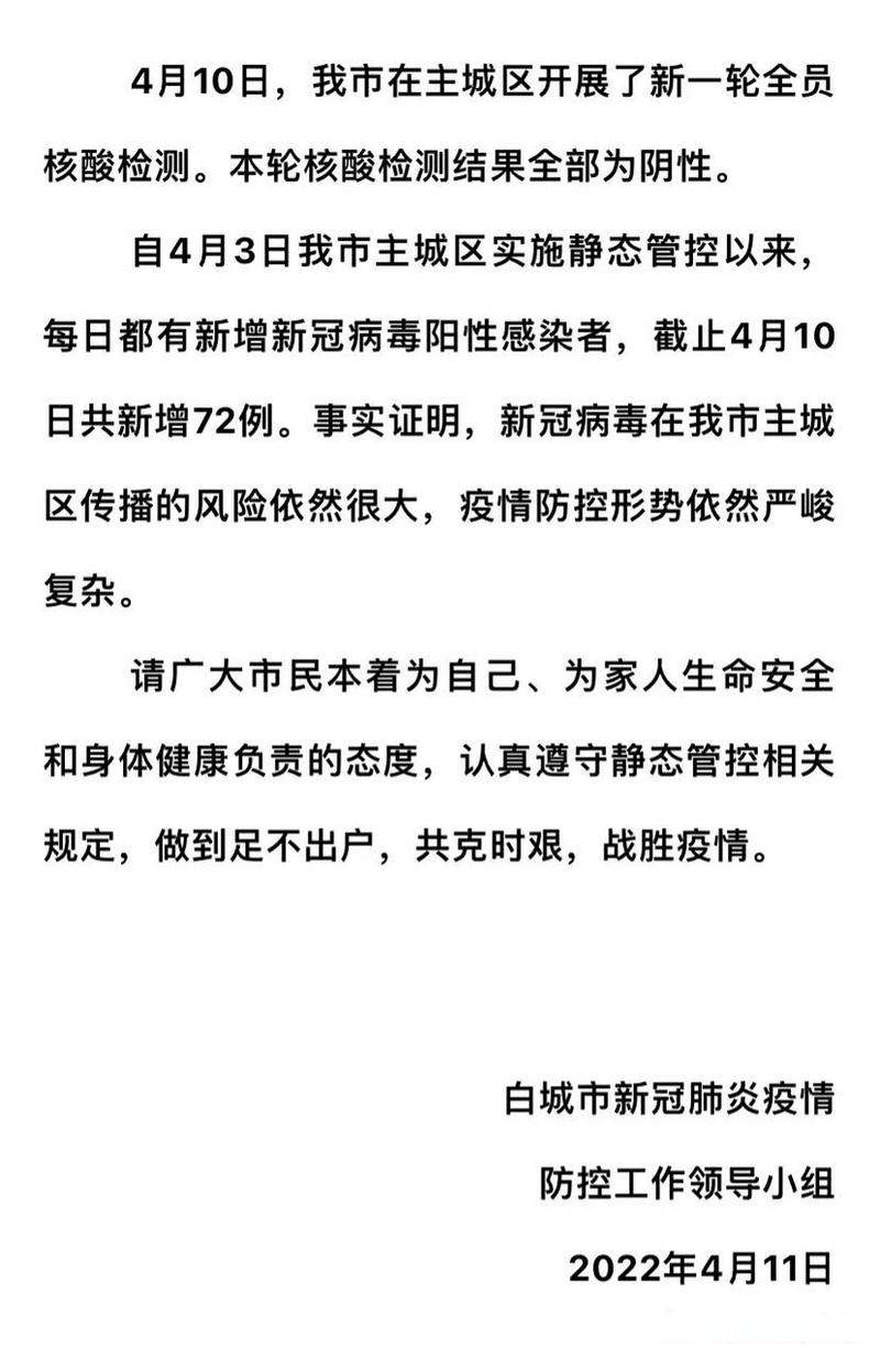 白城子疫情最新动态全解析