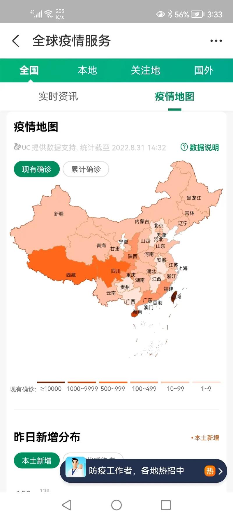 中国疫情上升数据图最新动态解析