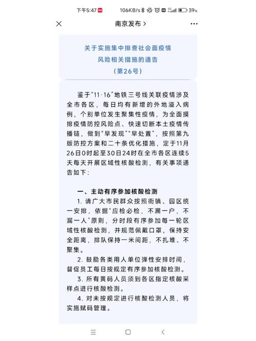 南京疫情最新消息来啦！