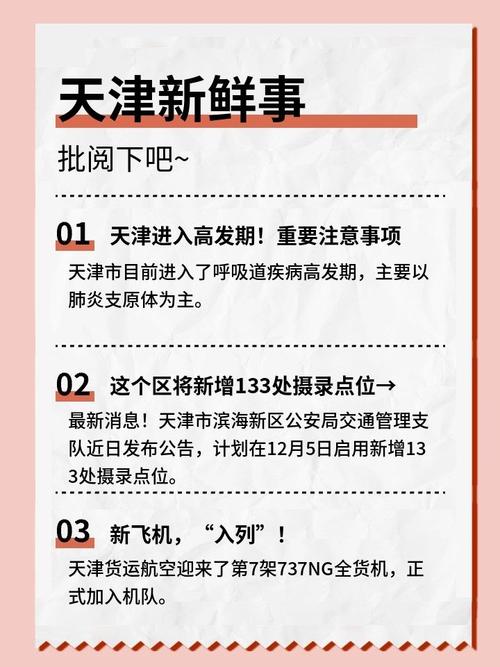天津疫情最新动态全览