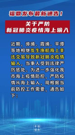 福鼎市疫情最新动态揭秘
