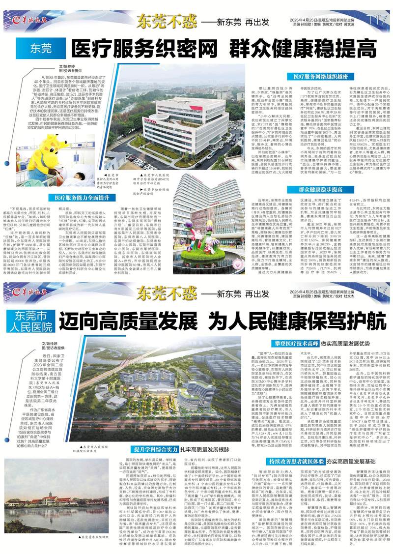 东莞疫情最新15日数据全解析