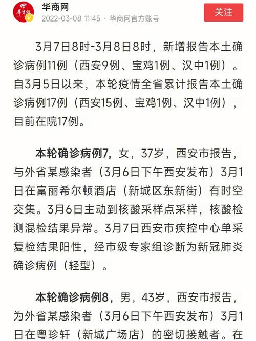 西安疫情最新情况全解析