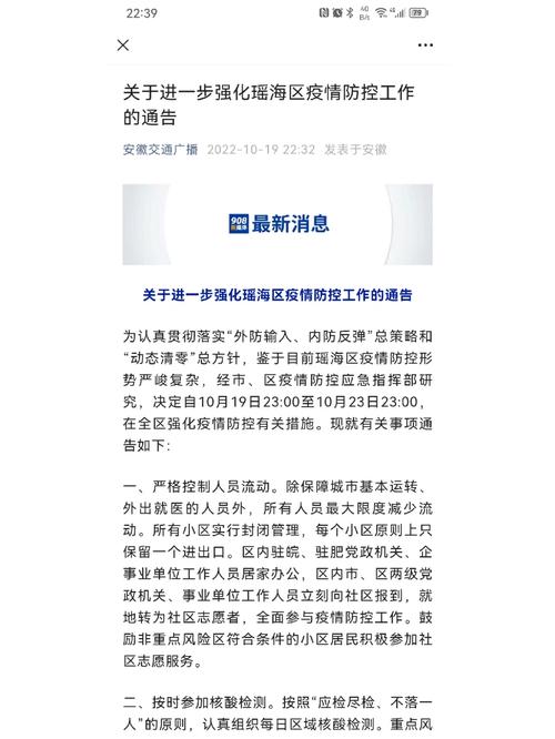 合肥24号疫情最新动态全解析