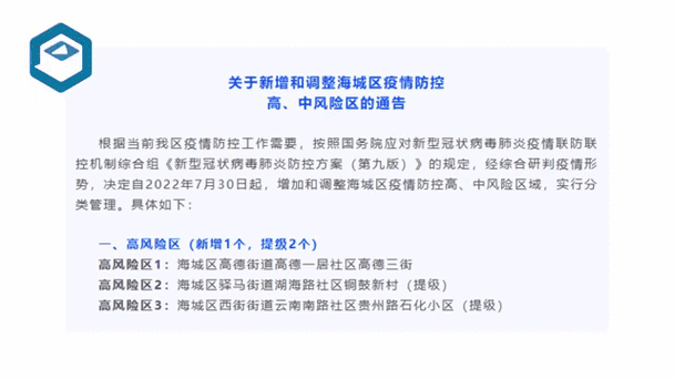 北海最新疫情日报及防控升级情况