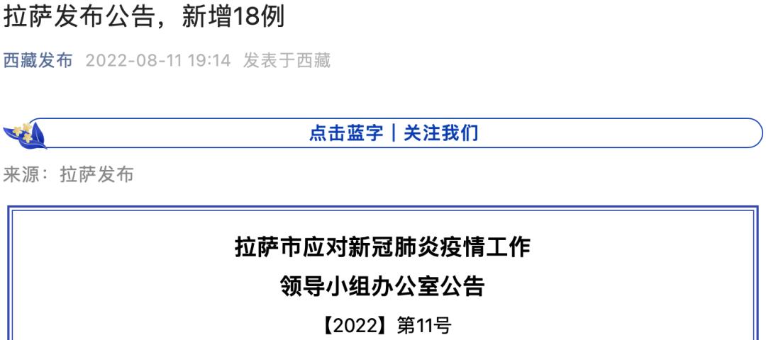 最新西藏疫情消息全解析