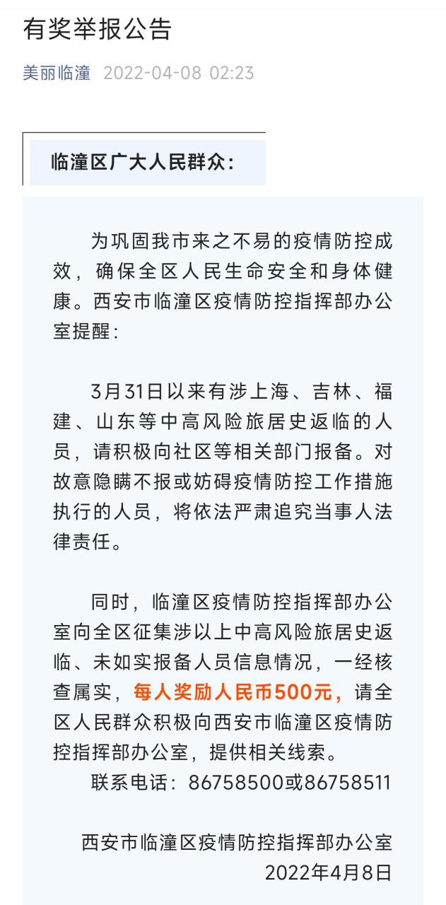 临潼疫情最新动态全解析
