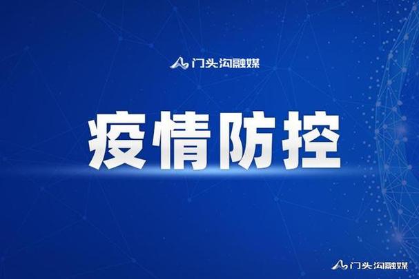 深圳坪山最新疫情数据及防控动态