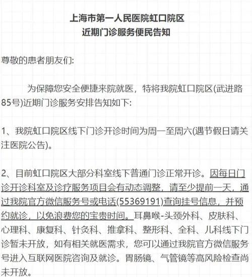 最新虹口疫情及防控动态通报