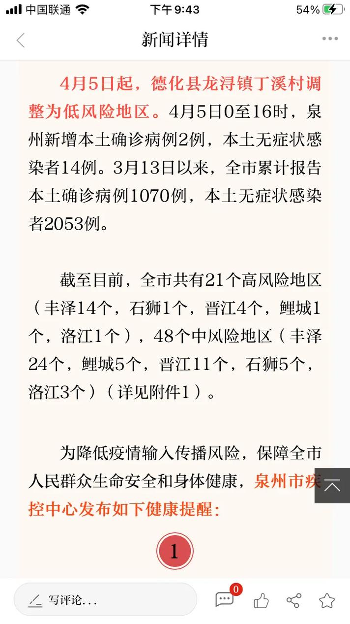 石狮疫情最新数据图表全解析