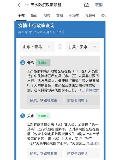 天水疫情最新动态全览