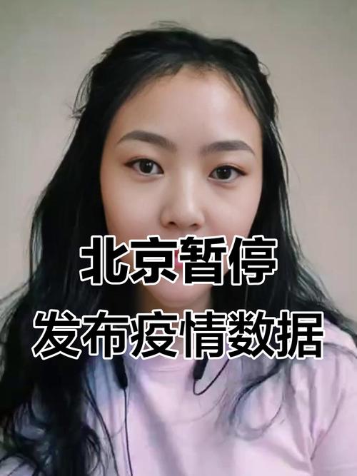 最新北京疫情情况实时数据关注
