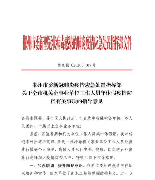 郴州疫情最新通报及防控生活新动态