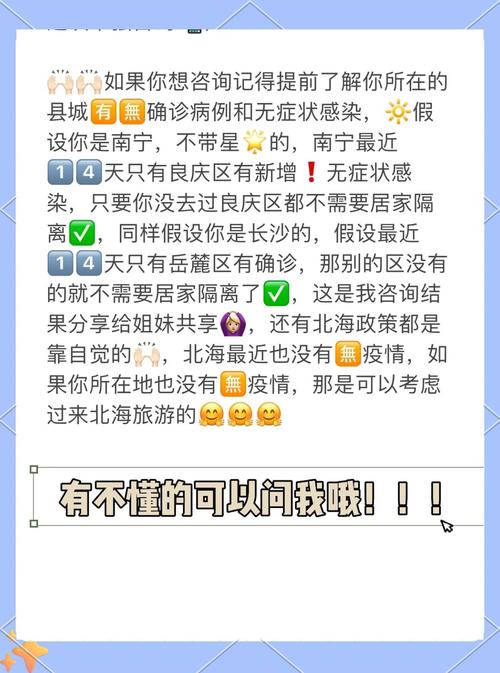 北海疫情最新动态速览