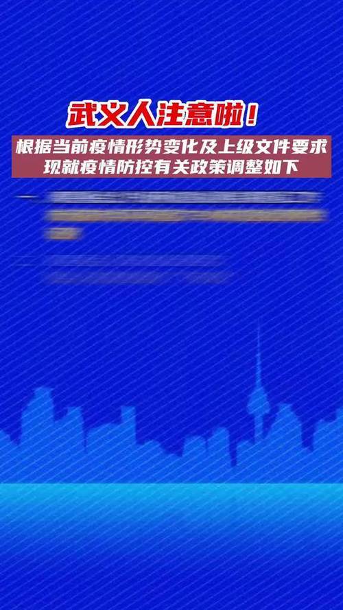 武义疫情最新情况全解析