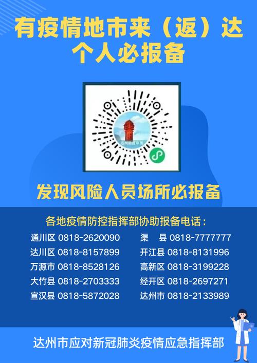 达州疫情最新动态实录