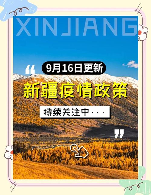 伊犁疫情最新数据与防控动态