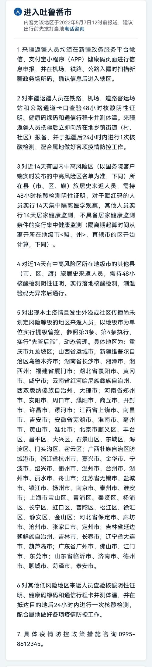 乌鲁木齐经开区疫情最新数据及防控全解析