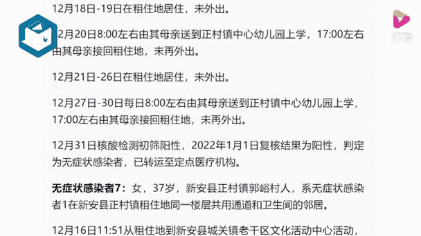 安新疫情最新实时数据揭秘