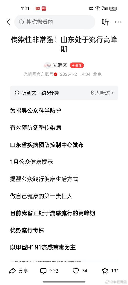 山东疫情防控最新数据揭晓