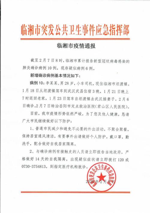 临湘最新疫情通报及市民生活情况