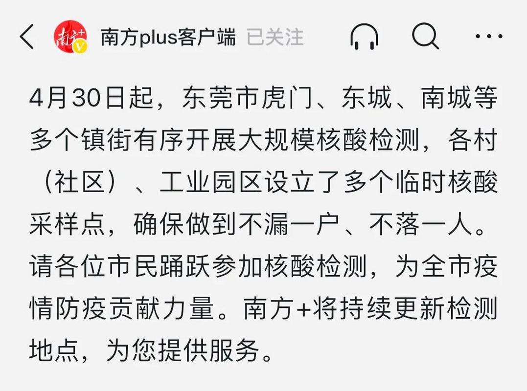 东莞长安最新疫情数据及防控动态
